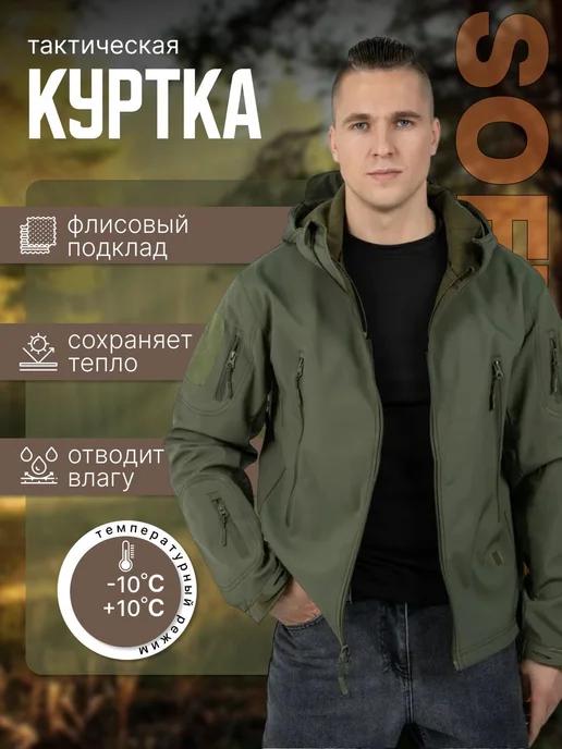 Тактическая куртка демисезонная ветровка softshell