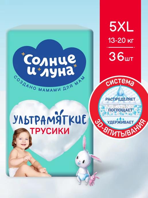 Детские подгузники трусики 5 XL 13-20 кг 36шт