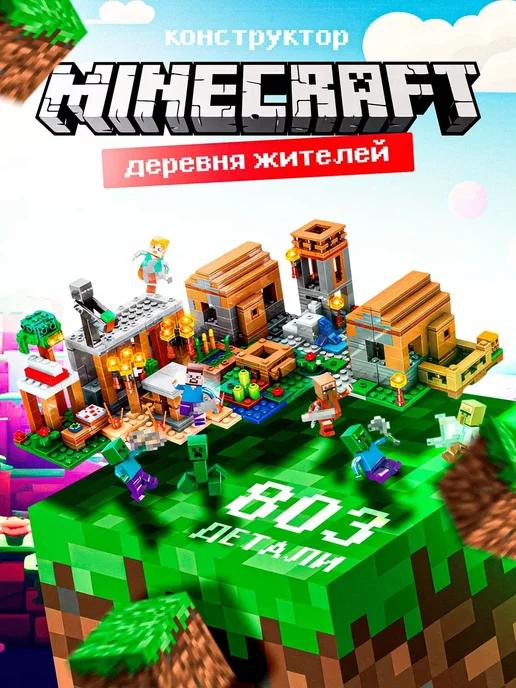 Майнкрафт набор my world minecraft 4 в 1