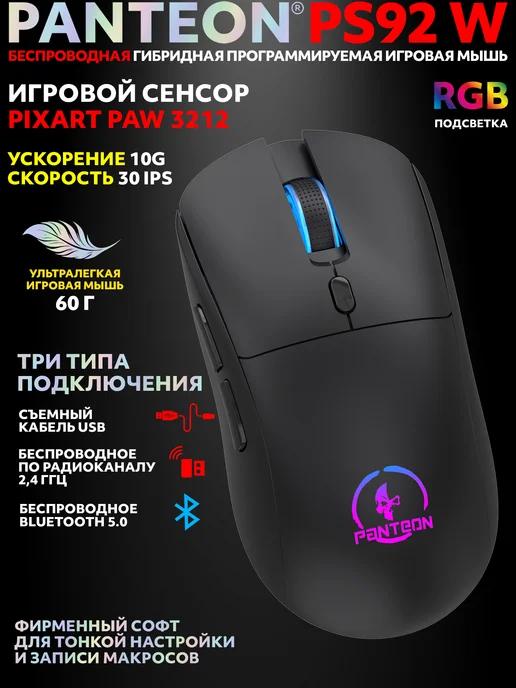 PS92 W Black (125) Беспроводная игровая мышь