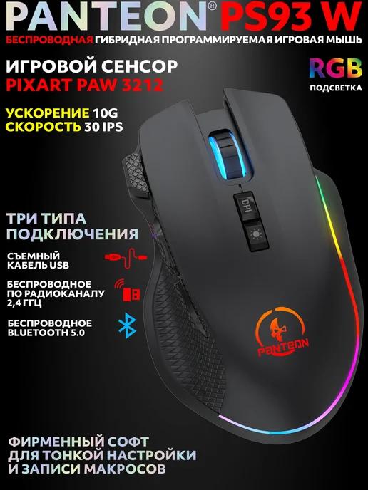 PS93 W Black (126) Беспроводная игровая мышь