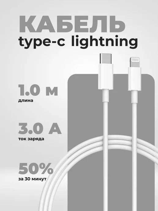 Кабель type-c - lightning