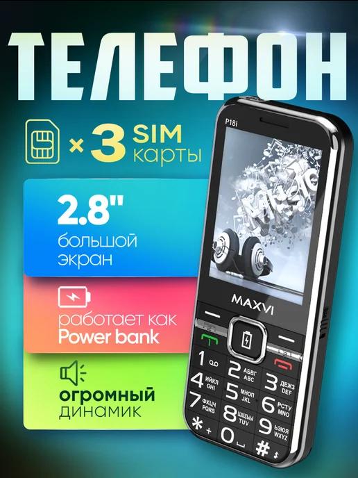 Телефон PowerBank на 3 SIM-карты 3200 mAh с большим экраном