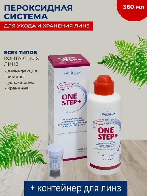 Пероксидный раствор для контактных линз OneStep+ 360