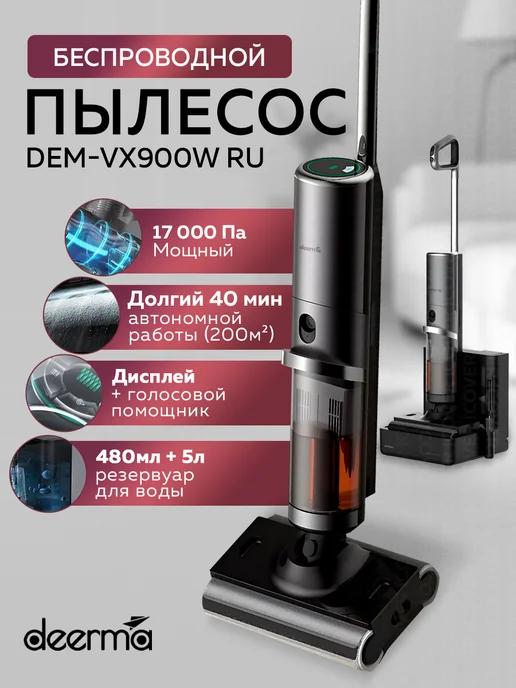 Пылесос моющий беспроводной DEM-VX900W