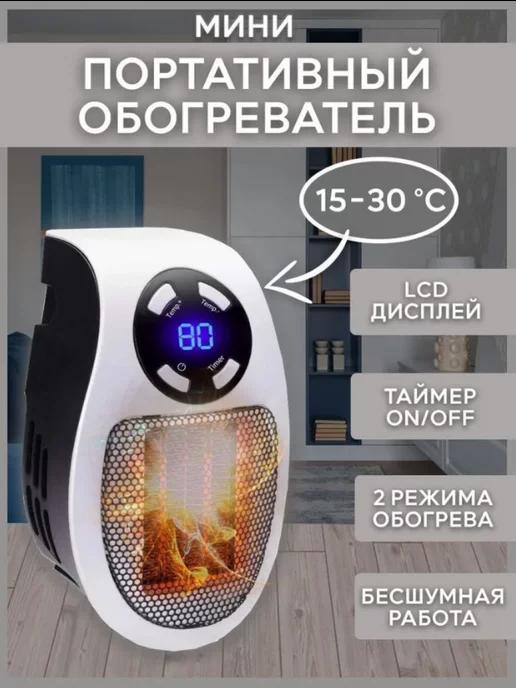 Портативный настенный обогреватель в розетку 500W