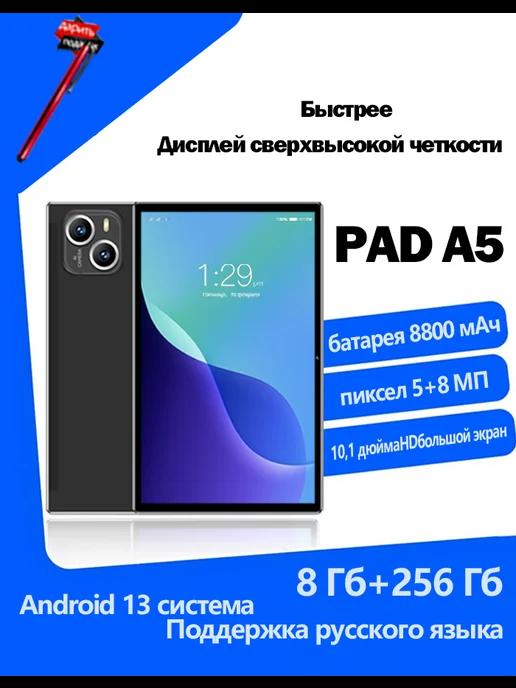 Планшет андроид 8GB 256GB,8800mAh