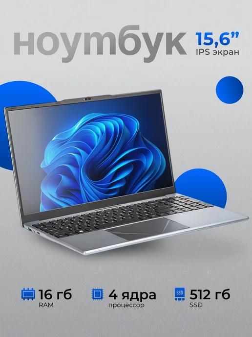 LOBSTER COMPANY | Ноутбук 15.6" Intel Core i3-N305 16 512GB для работы и учебы