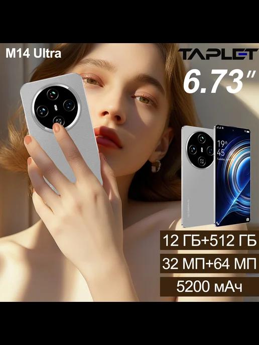 Смартфон телефон на андроид M14 Ultra 5G 12 512 ГБ