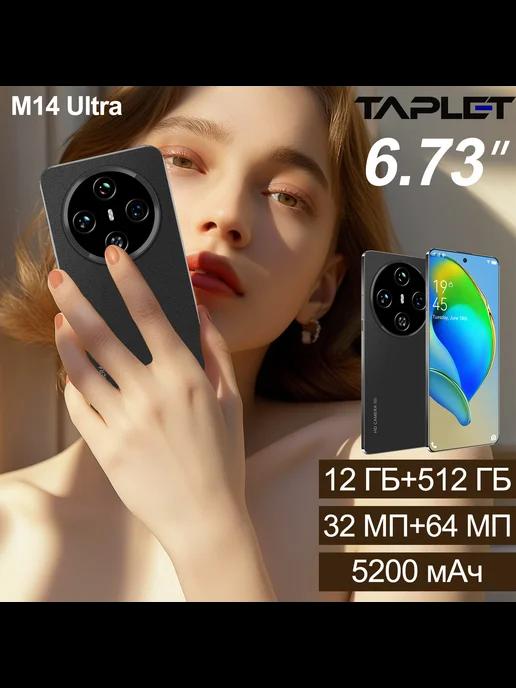 Смартфон телефон на андроид M14 Ultra 5G 12 512 ГБ