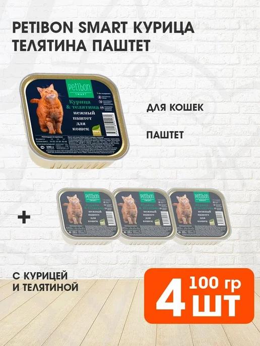 PETIBON | Корм влажный для кошек курица телятина паштет 100 г 4 шт