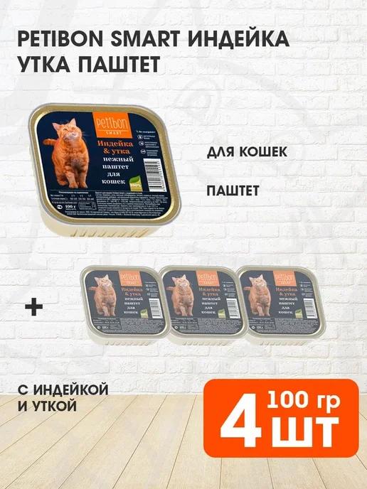 Корм влажный для кошек индейка утка паштет 100 г 4 шт