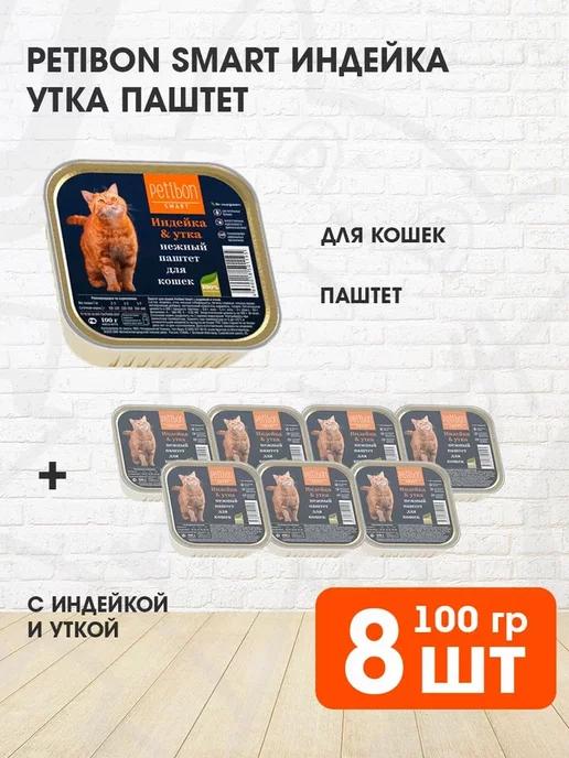 PETIBON | Корм влажный для кошек индейка утка паштет 100 г 8 шт