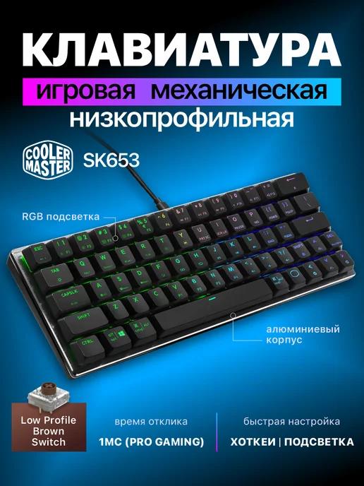 Механическая игровая клавиатура с подсветкой SK620