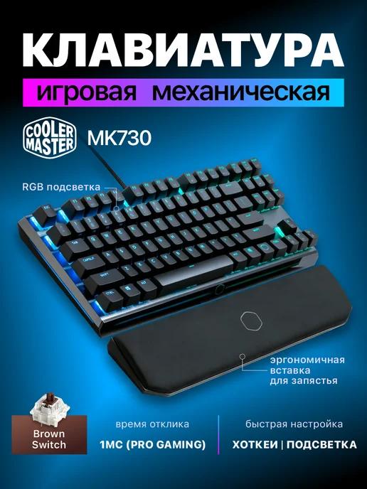 Механическая игровая клавиатура с подсветкой MK730