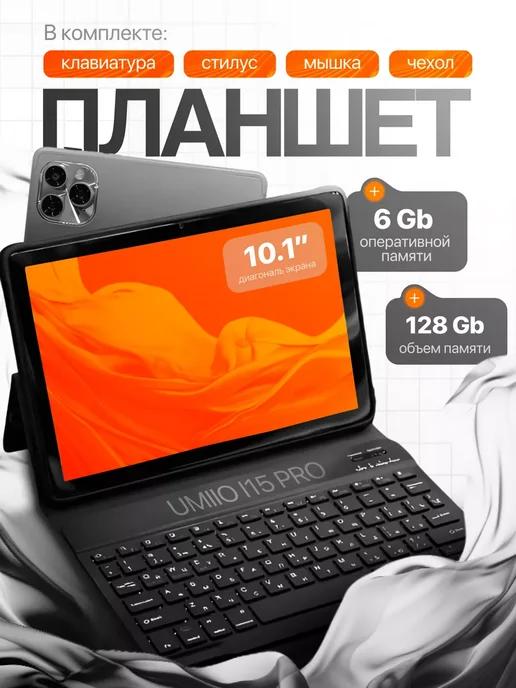 Планшет андроид с клавиатурой Umiio i15 Pro 6 128 ГБ