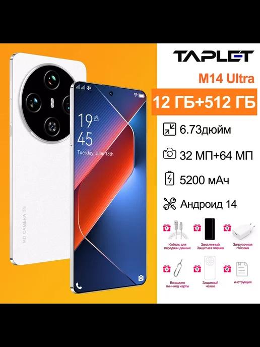 Смартфон M14 Ultra 5G 12 512 ГБ 6.73"