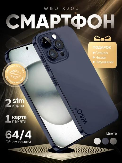 Smart Store | Смартфон W&O X200