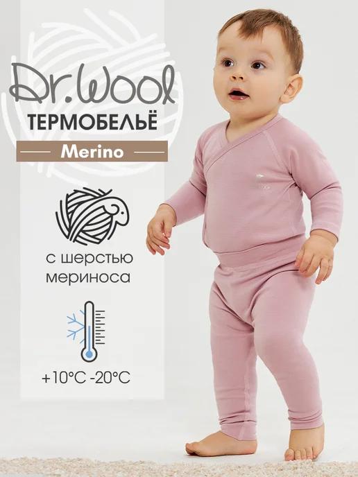 Термобелье детское комплект из шерсти мериноса Merino