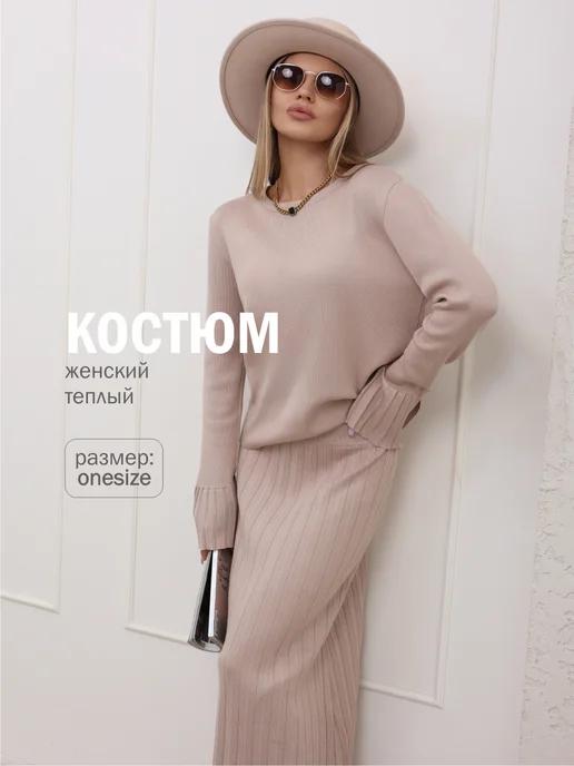 Street Glam | Костюм трикотажный с юбкой плиссе осенний