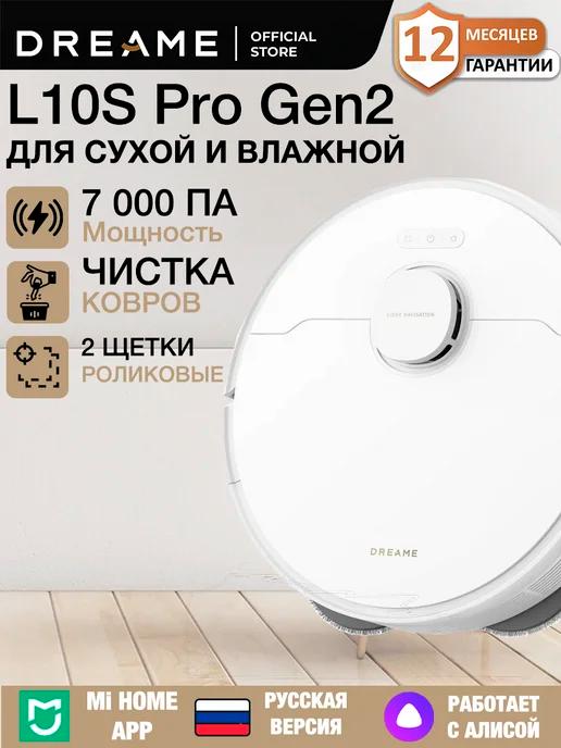 Робот-пылесос L10s Pro GEN 2 моющий