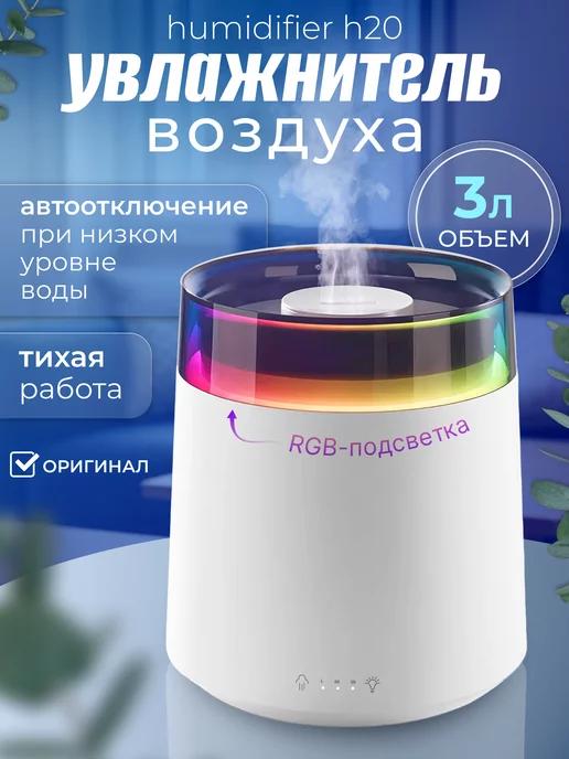 Увлажнитель воздуха Humidifier H20 White