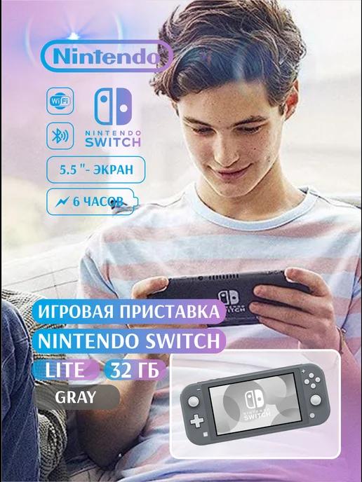 Игровая консоль Switch Lite 32 ГБ без игр