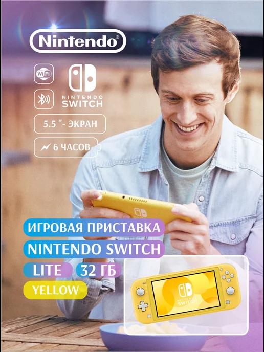 Игровая консоль Switch Lite 32 ГБ без игр