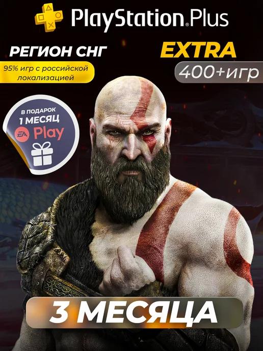 Подписка PS Plus Extra 3 месяца