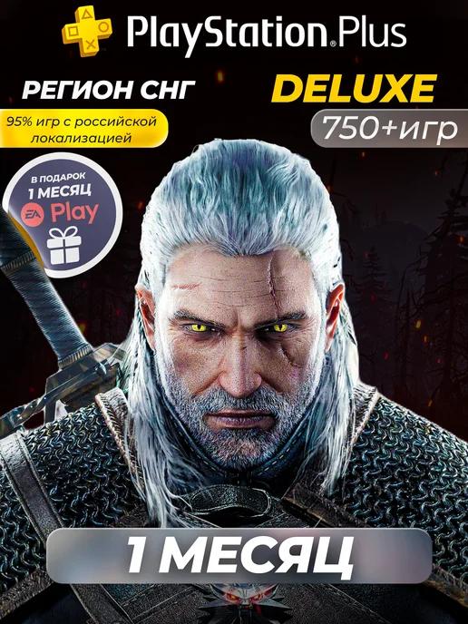 Подписка PS Plus Deluxe 1 месяц