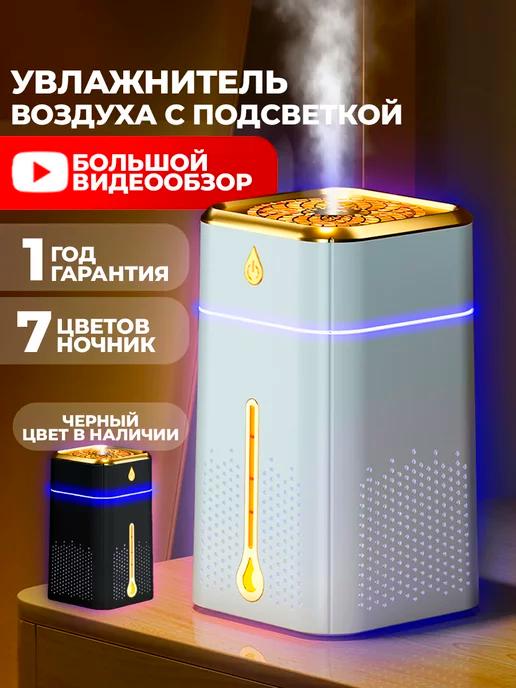 HOME DECO | Увлажнитель воздуха для дома