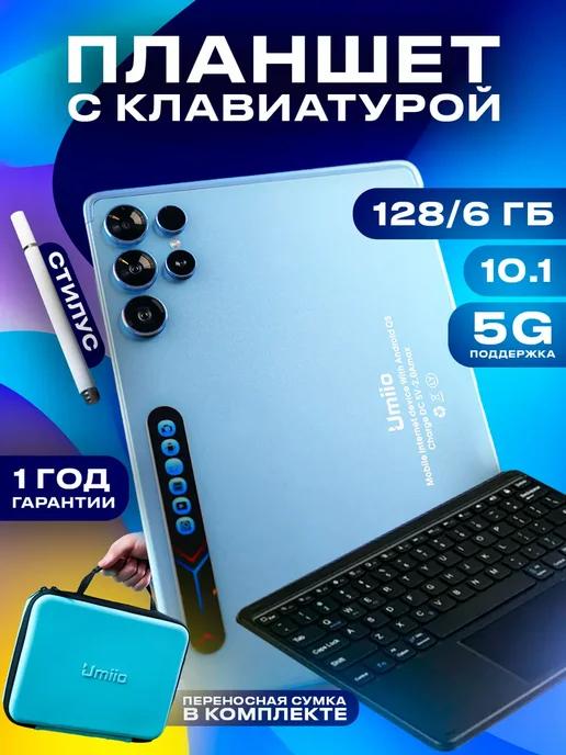 Планшет андроид игровой с клавиатурой и стилусом