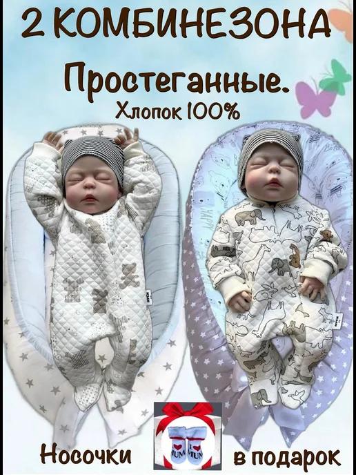 Комбинезоны для новорожденных