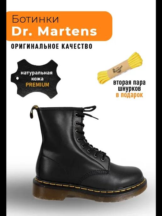 Dr.Martens | Ботинки кожаные мартинсы