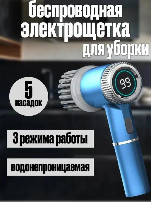 Электрическая щетка для уборки