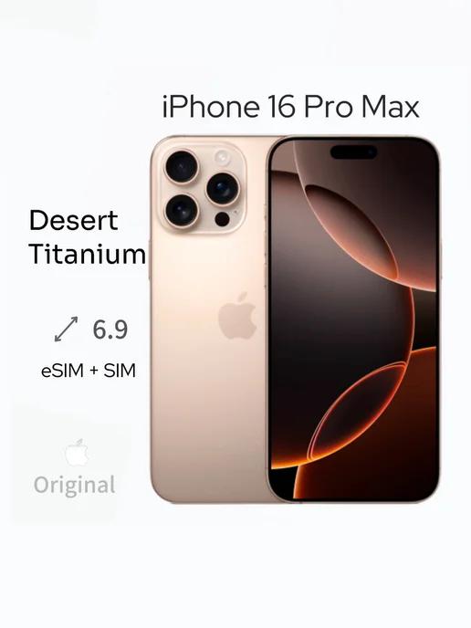 Смартфон iPhone 16 Pro Max 256 gb Desert Titanium