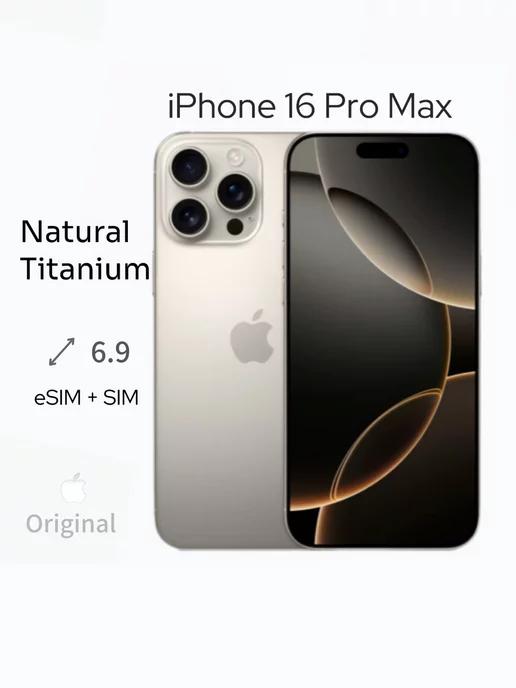 Смартфон iPhone 16 Pro Max 512 gb Natural Titanium