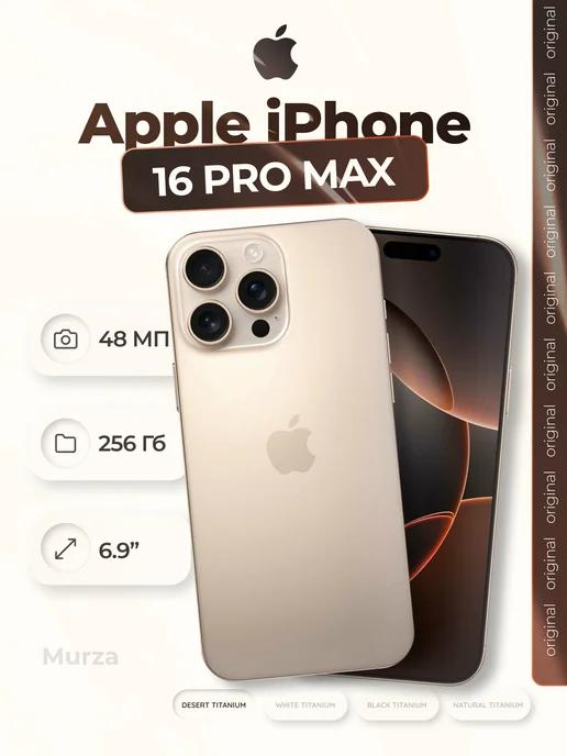 Смартфон iPhone 16 Pro Max 256 gb Desert Titanium