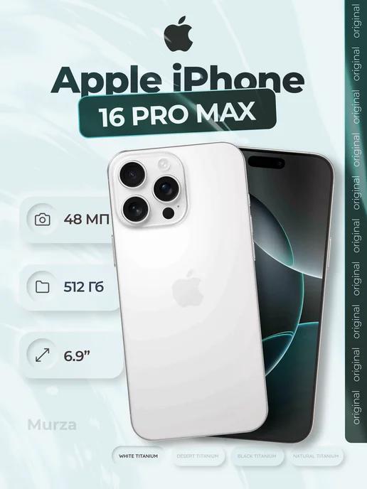 Смартфон iPhone 16 Pro Max 512 gb White Titanium