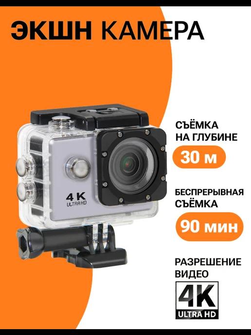 Водонепроницаемая экшн камера 4K