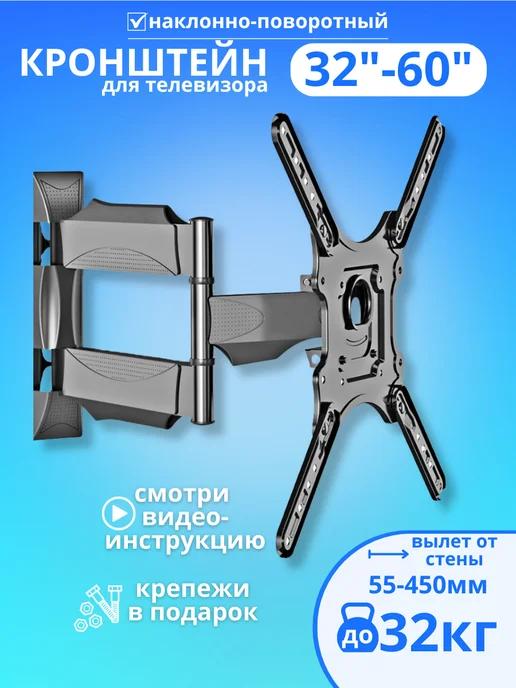 TOBI | Кронштейн для телевизора поворотный на стену 32"-60"