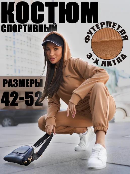 Спортивный костюм женский теплый