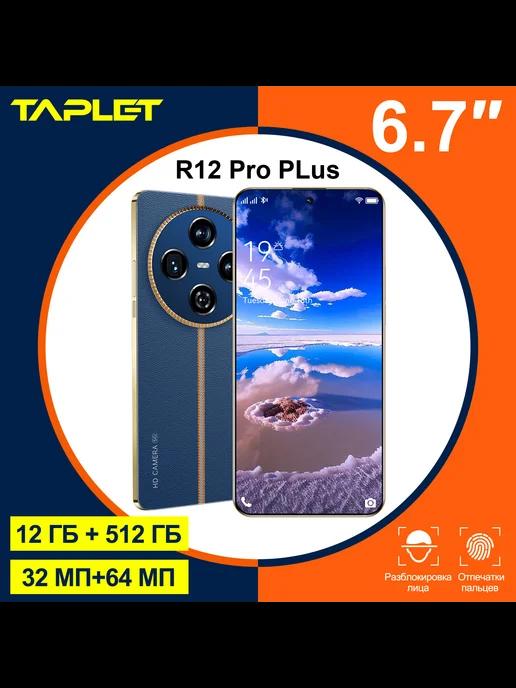 Смартфон 12 Pro Plus 12ГБ 512 ГБ синий