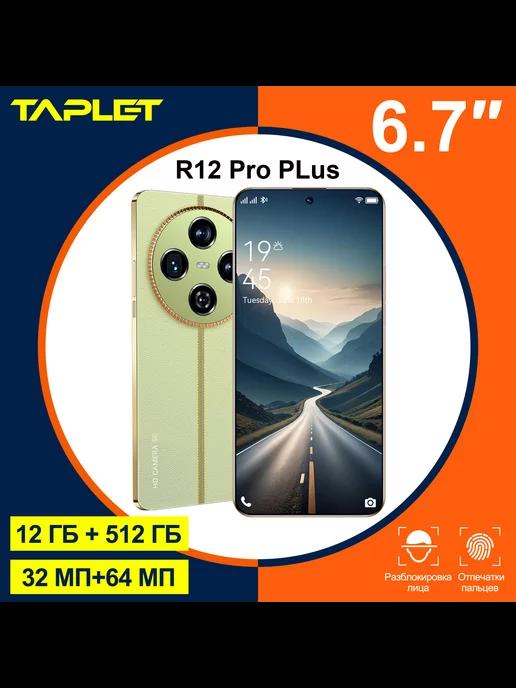 Смартфон 12 Pro Plus 12ГБ 512 ГБ золотой