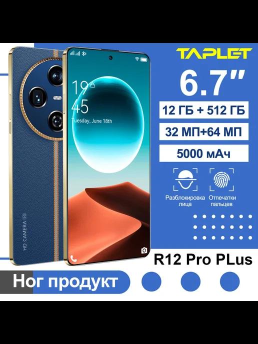 Смартфон 12 Pro Plus 12ГБ 512 ГБ