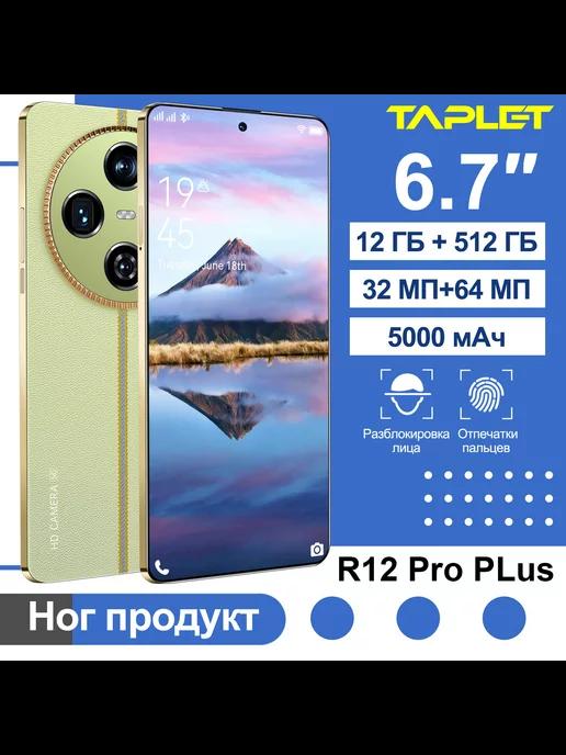 Смартфон 12 Pro Plus 12ГБ 512 ГБ