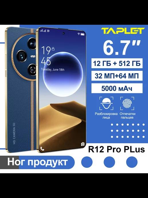 Смартфон 12 Pro Plus 12ГБ 512 ГБ