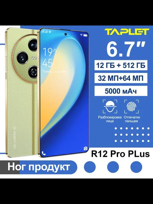 Смартфон 12 Pro Plus 12ГБ 512 ГБ