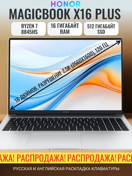 Ноутбук MagicBook X16 Plus 16.1" QHD 2560 x 1600