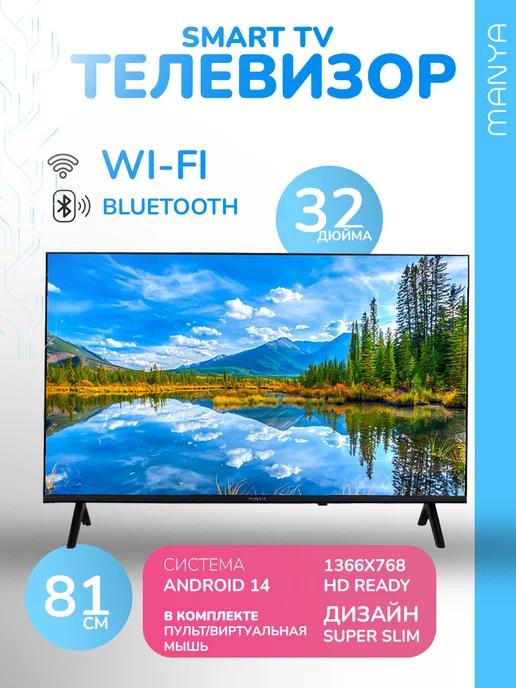 Телевизор 32MH05BS 32 дюйма Smart TV